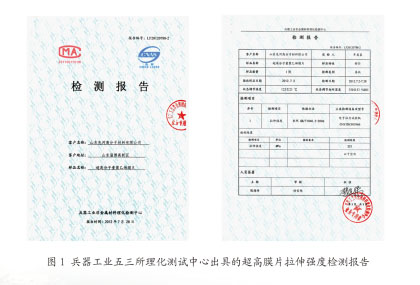 超高分子聚乙烯乐鱼（中国）官方网站_leyu.com检测报告